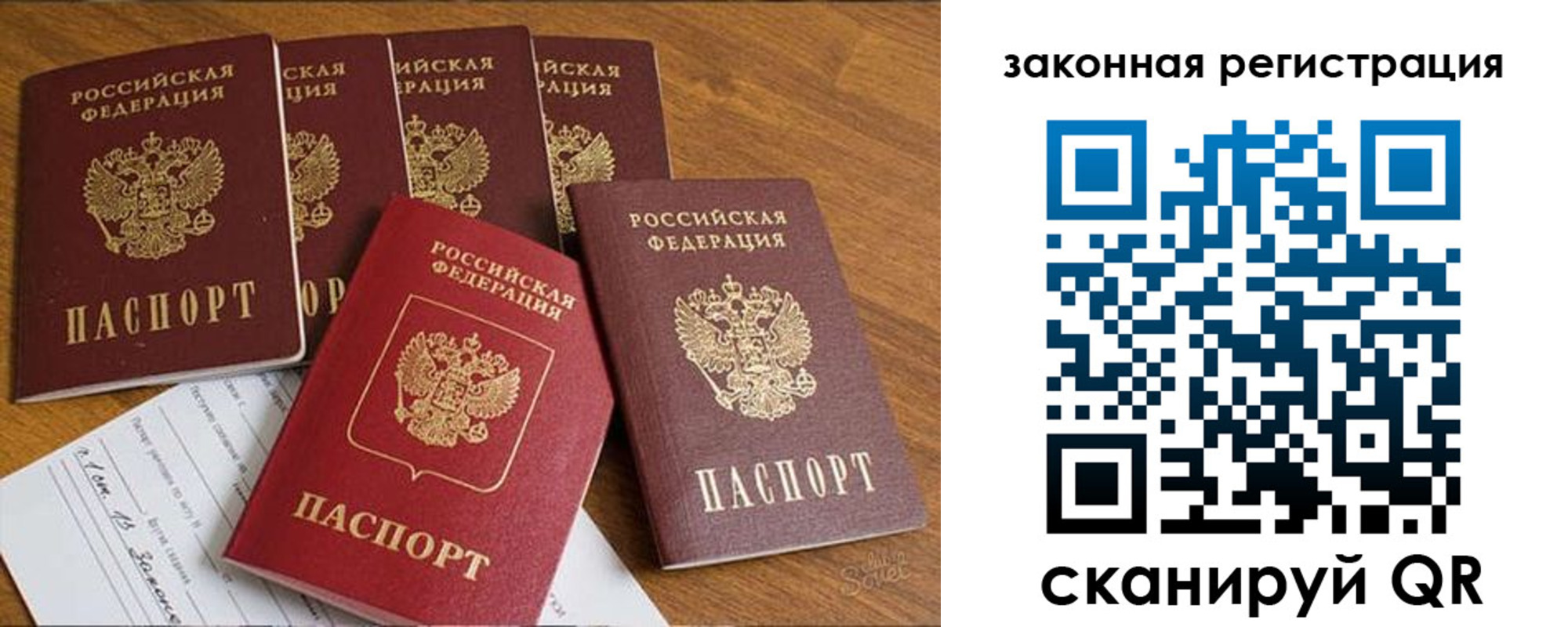 прописка в Рузаевке