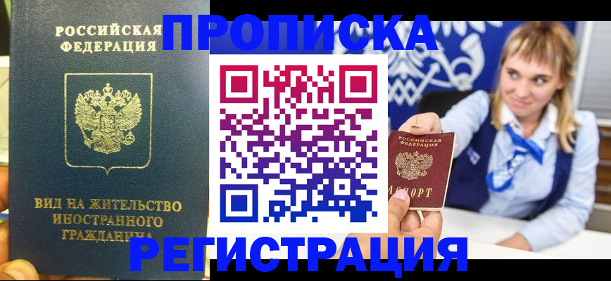 прописка для школы в Рузаевке