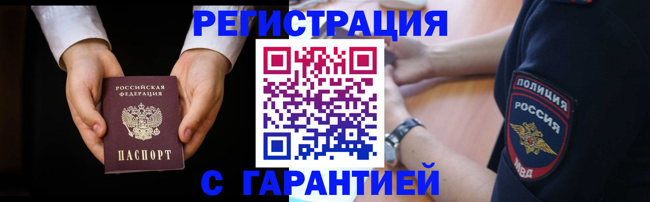 прописка от собственника в Рузаевке